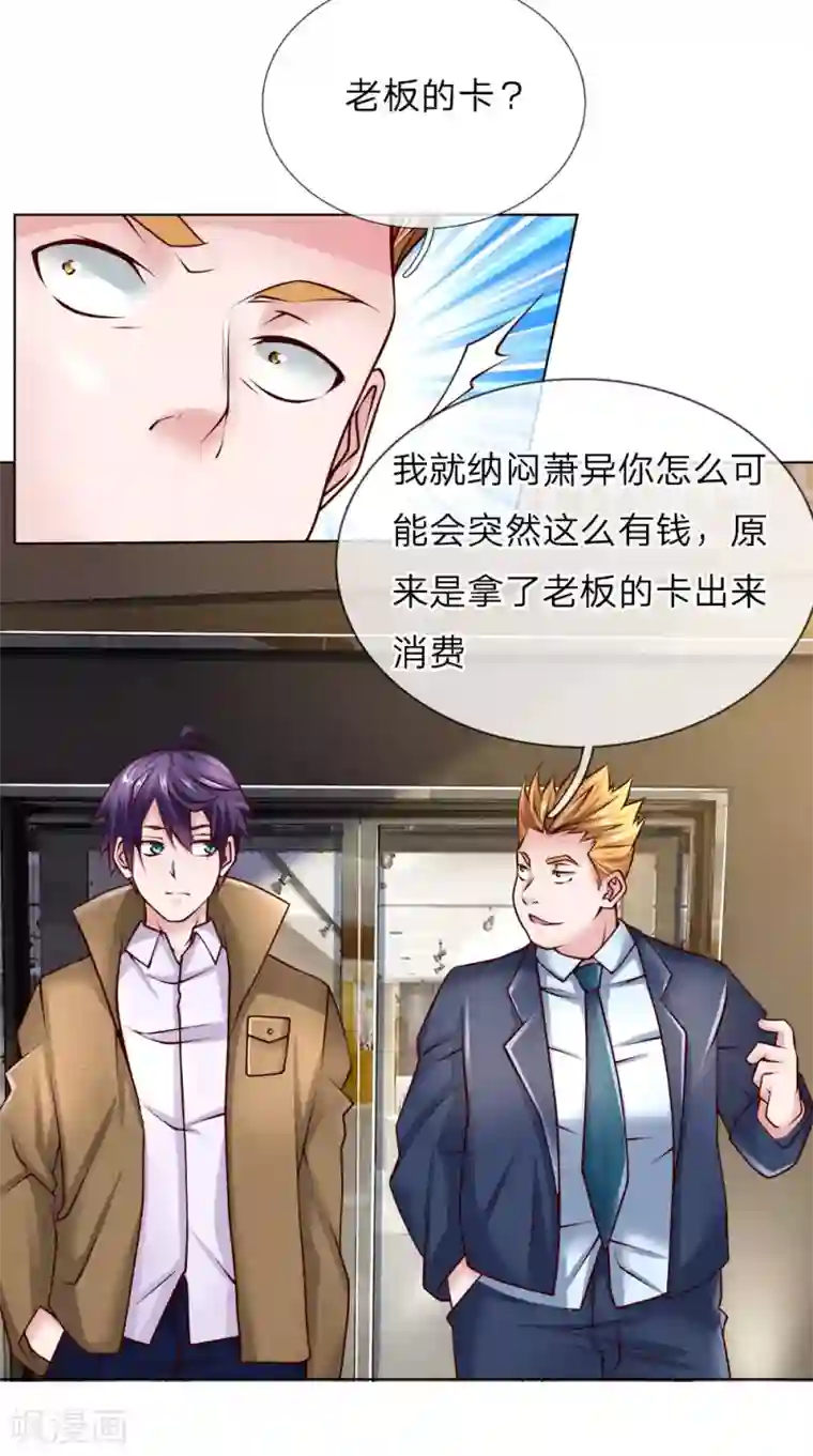 护花兵王在都市第46话 晚会开始