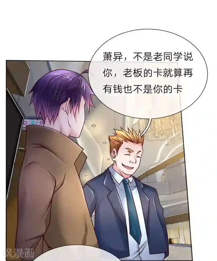 护花兵王在都市第46话 晚会开始