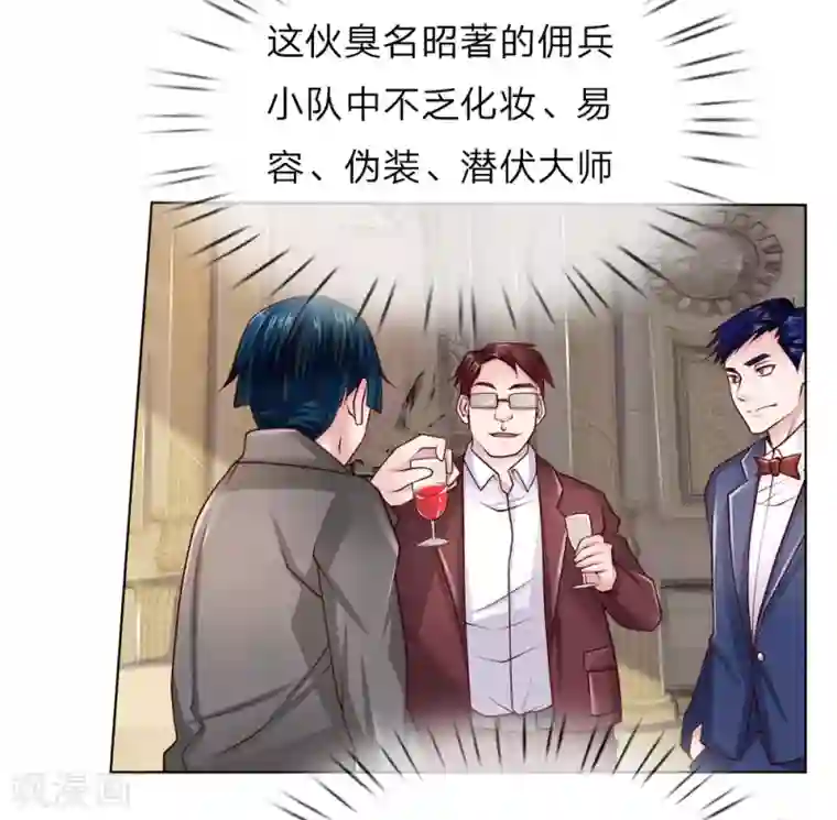 护花兵王在都市第47话 是你！