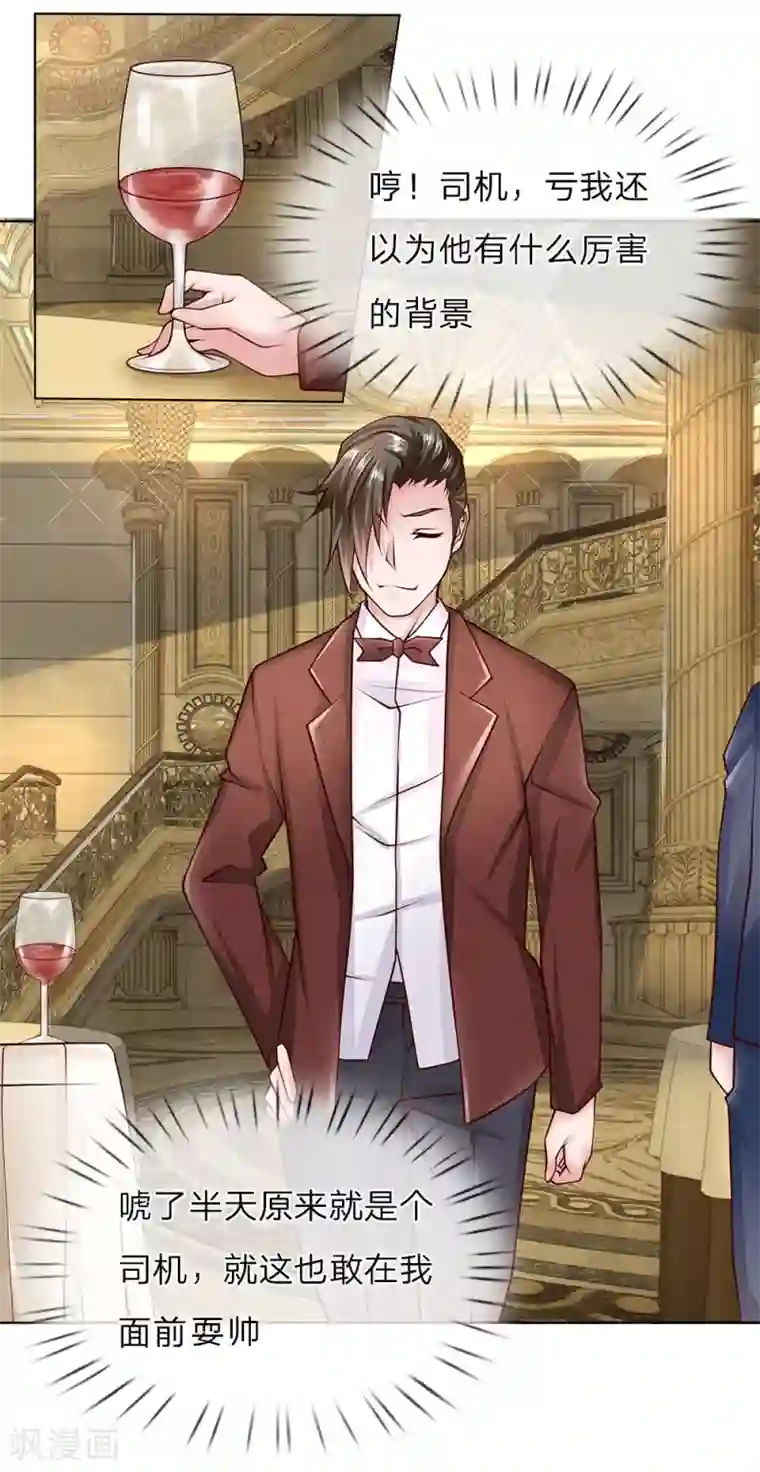护花兵王在都市第48话 原来就是个司机