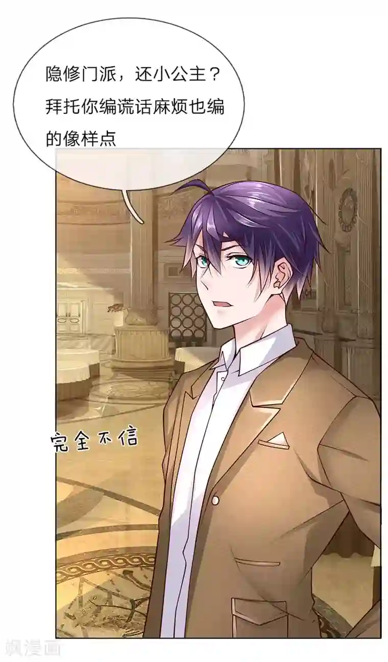 护花兵王在都市第48话 原来就是个司机