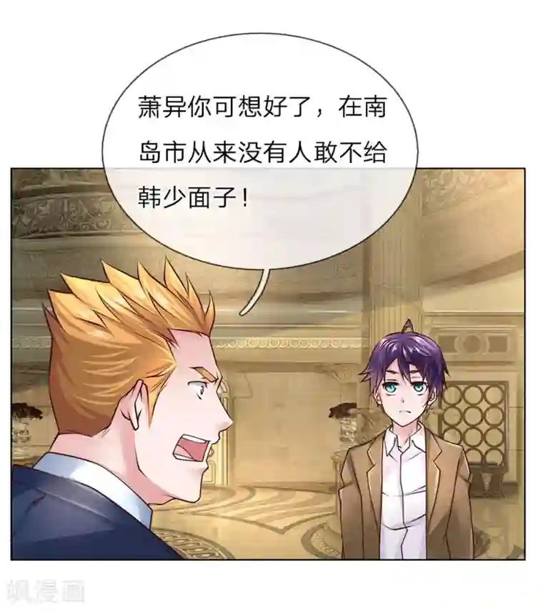 护花兵王在都市第49话 林东升