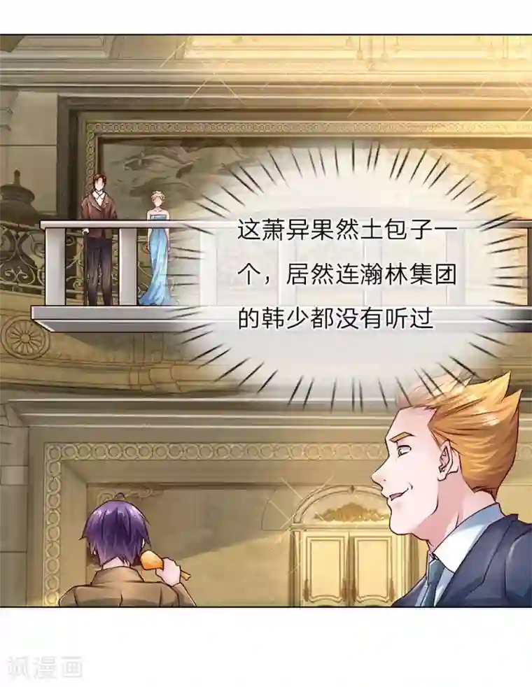 护花兵王在都市第49话 林东升