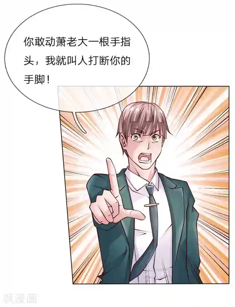 护花兵王在都市第51话 薛大少