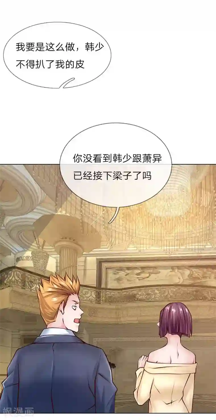 护花兵王在都市第53话 终身大事