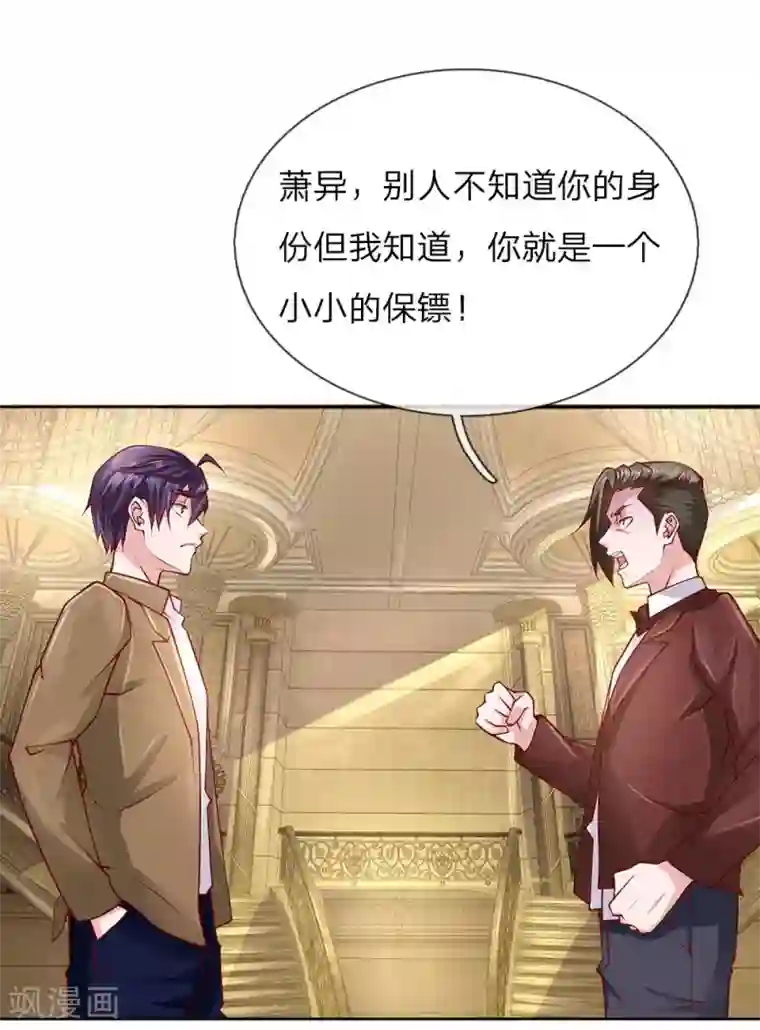 护花兵王在都市第55话 离开我女儿