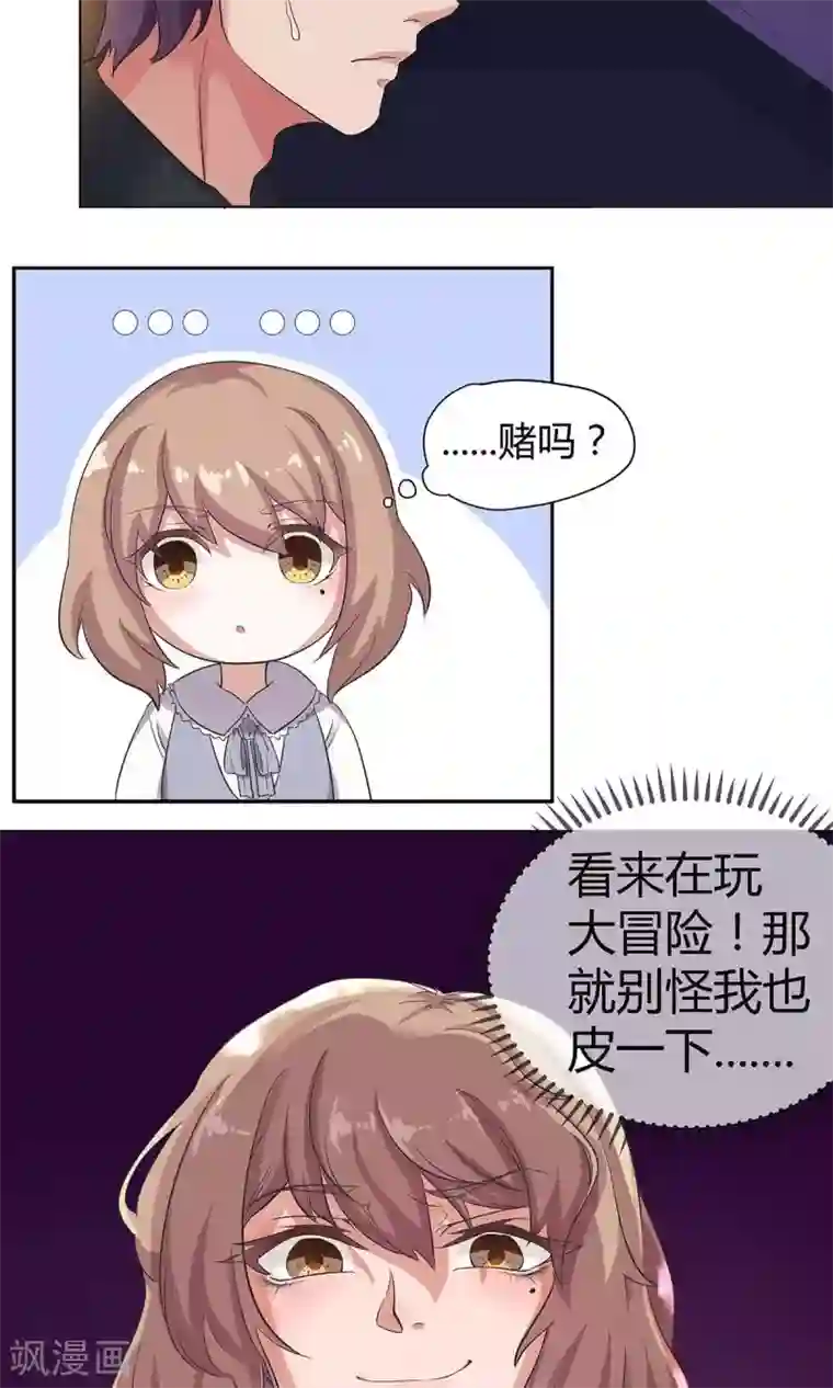 萌妻有点皮第1话 放开那床被子