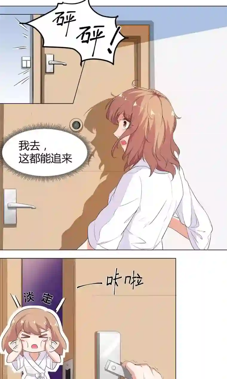 萌妻有点皮第1话 放开那床被子