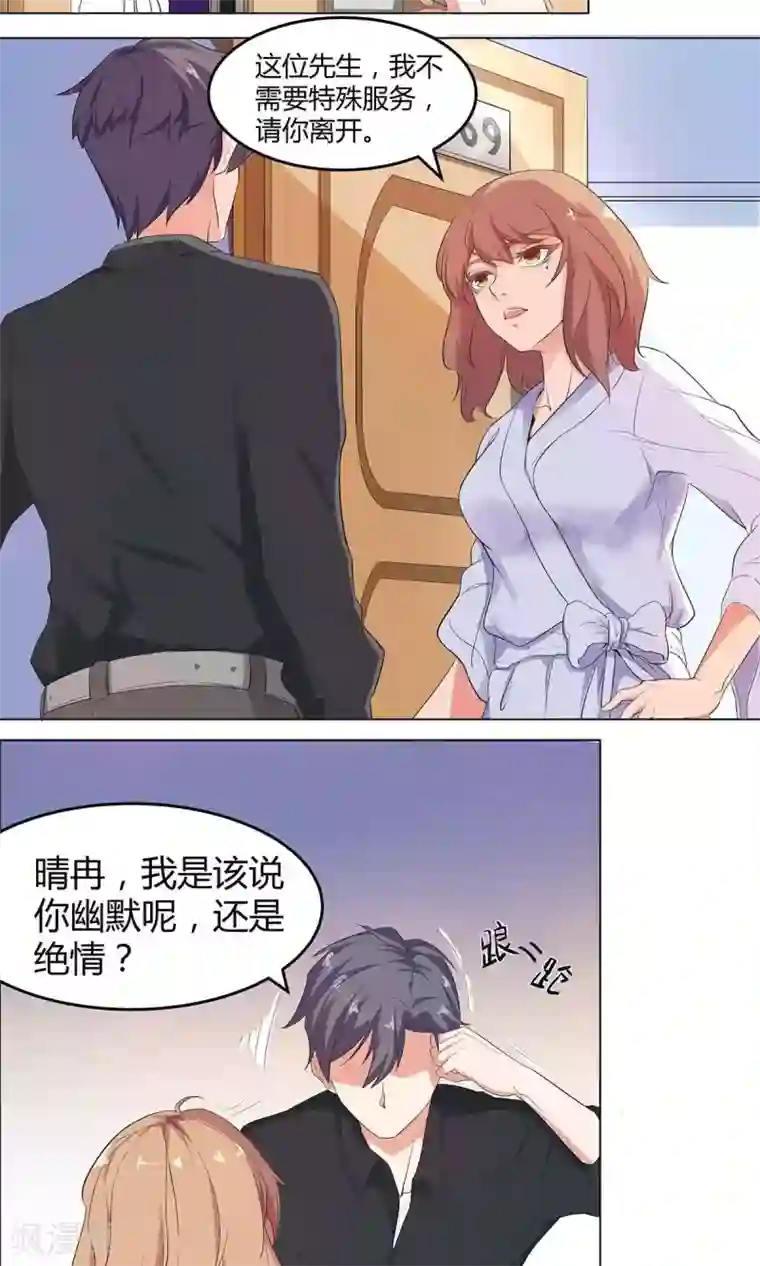 萌妻有点皮第1话 放开那床被子