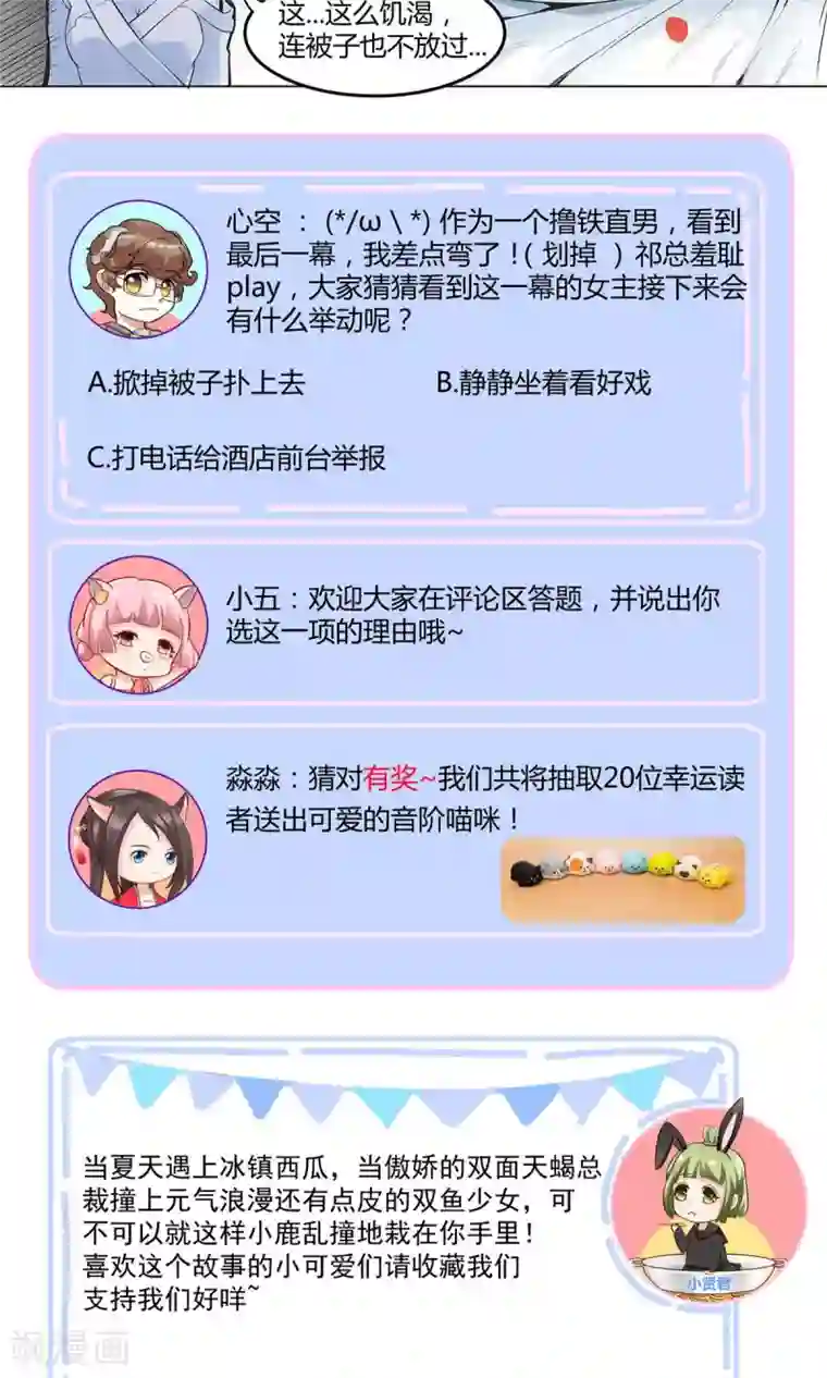 萌妻有点皮第1话 放开那床被子