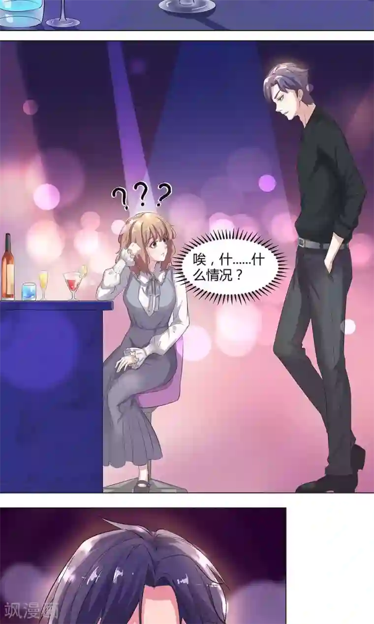 萌妻有点皮第1话 放开那床被子