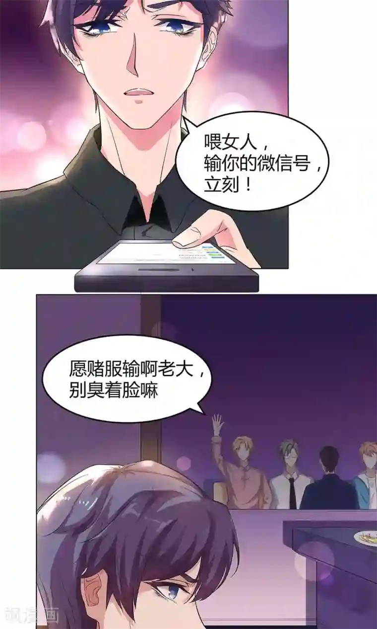 萌妻有点皮第1话 放开那床被子