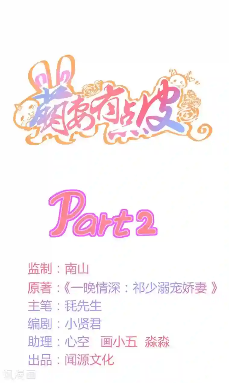 萌妻有点皮第2话 一个人的“和谐号发车”