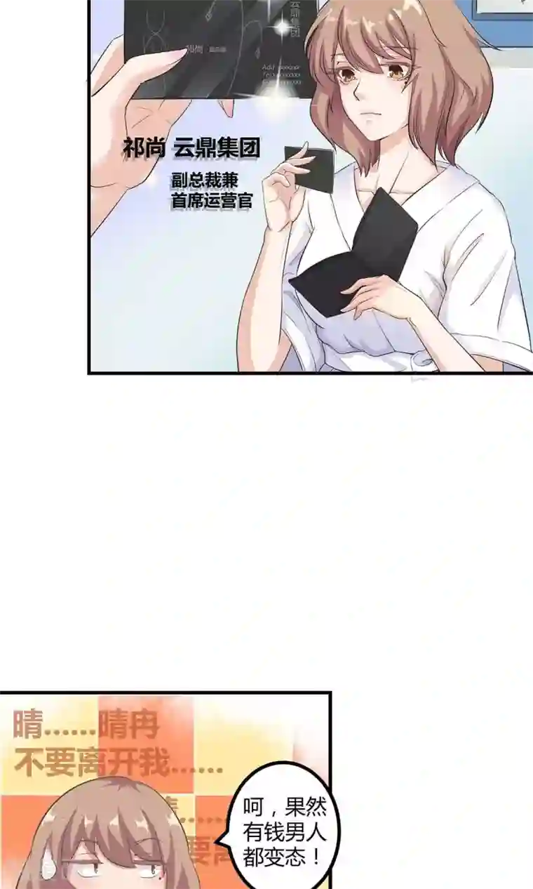 萌妻有点皮第2话 一个人的“和谐号发车”