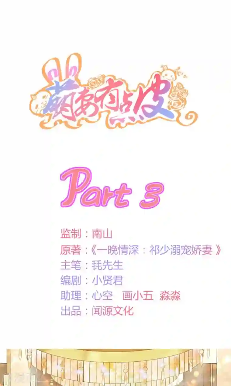 萌妻有点皮第3话 什么仙人跳？！