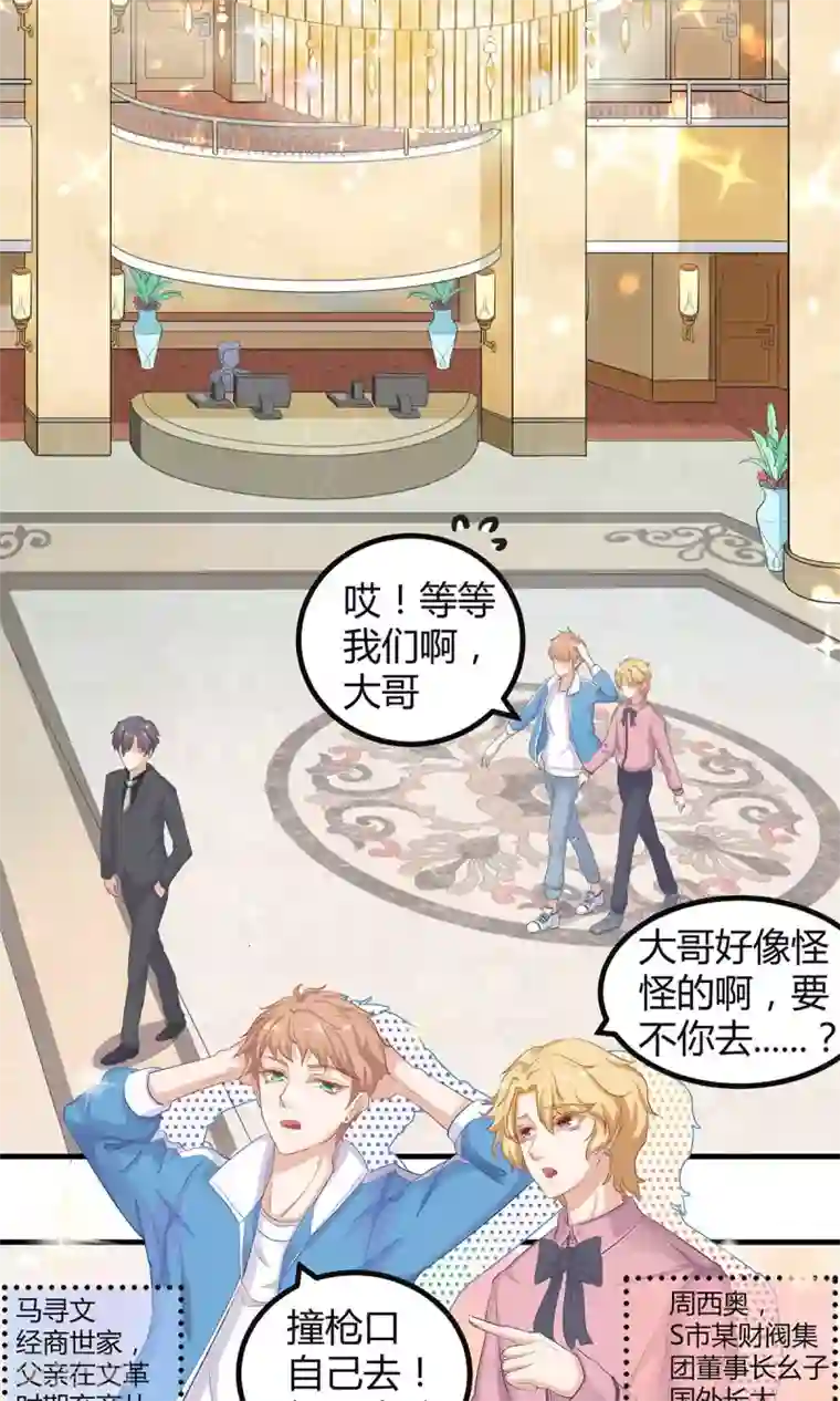 萌妻有点皮第3话 什么仙人跳？！