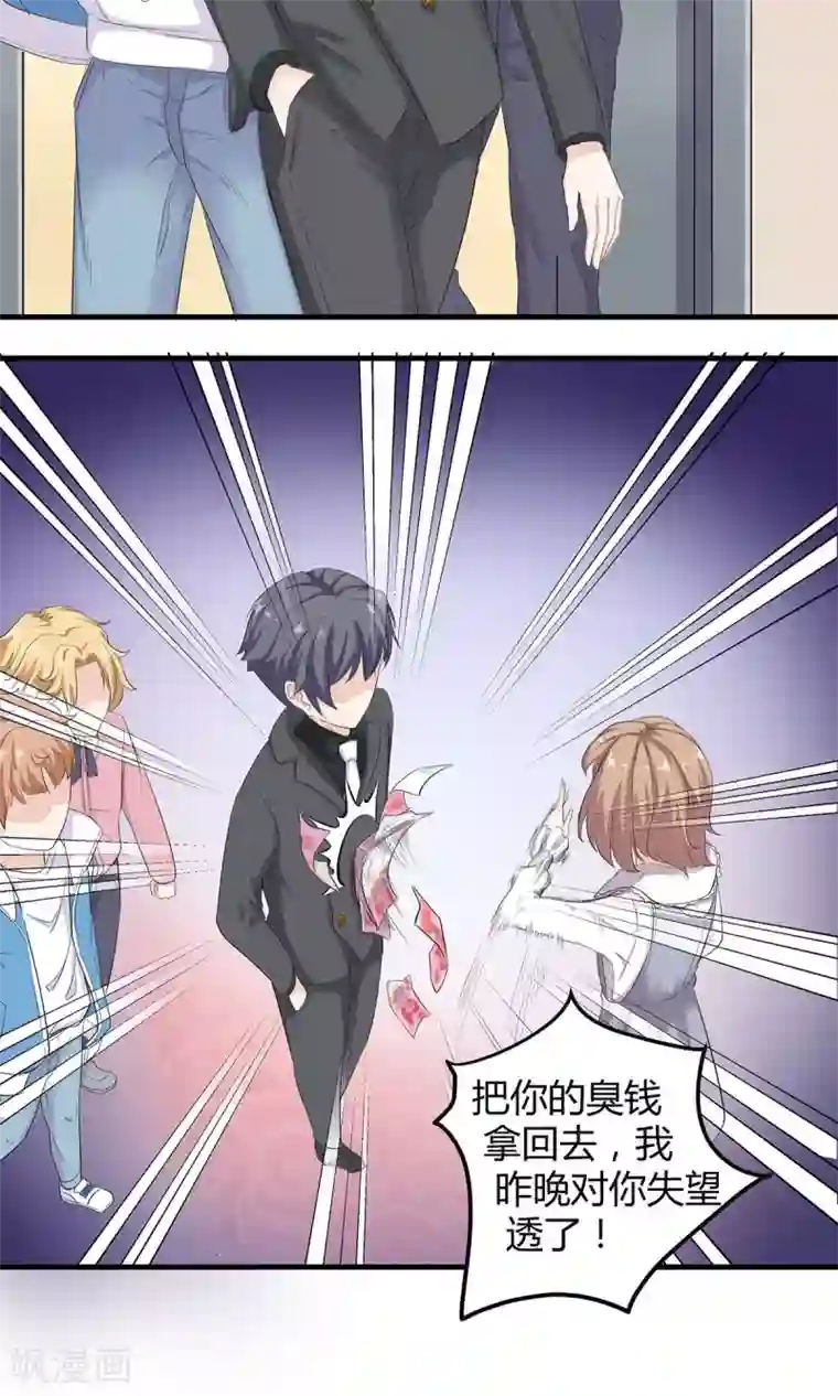 萌妻有点皮第3话 什么仙人跳？！