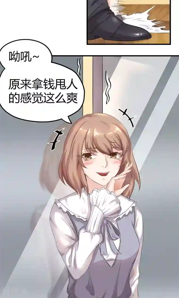 萌妻有点皮第3话 什么仙人跳？！