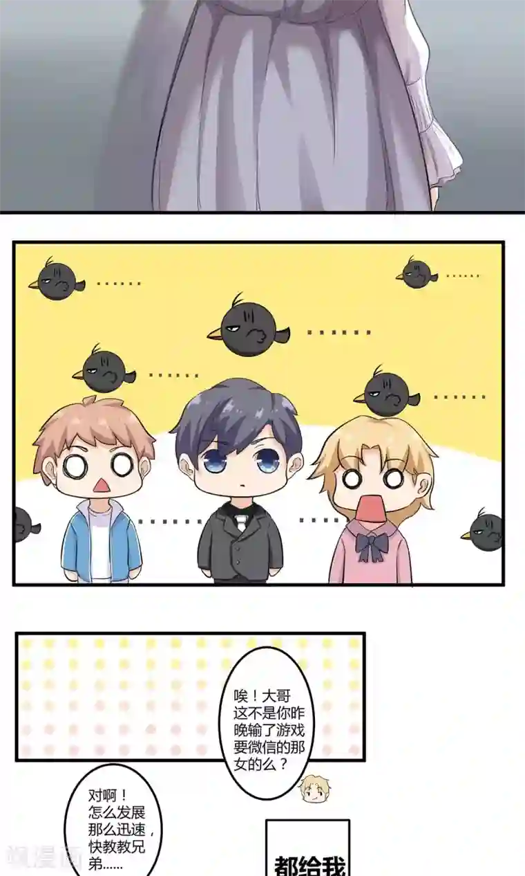 萌妻有点皮第3话 什么仙人跳？！