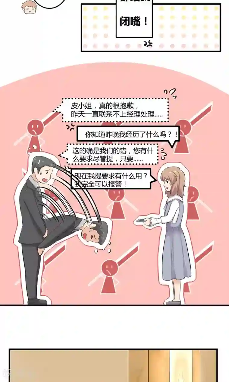 萌妻有点皮第3话 什么仙人跳？！