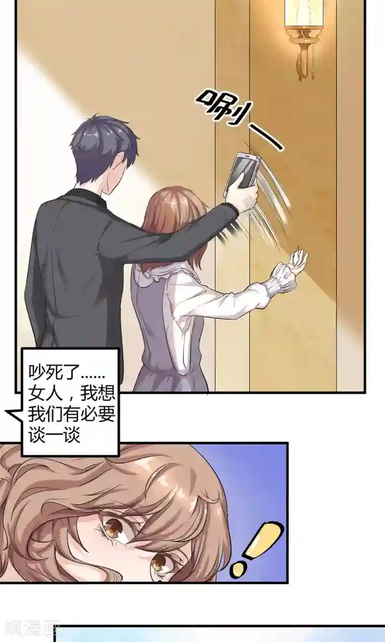 萌妻有点皮第3话 什么仙人跳？！