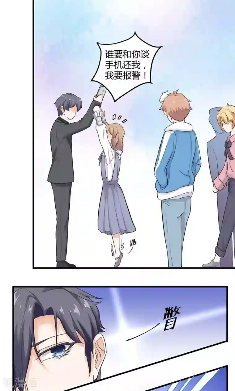 萌妻有点皮第3话 什么仙人跳？！