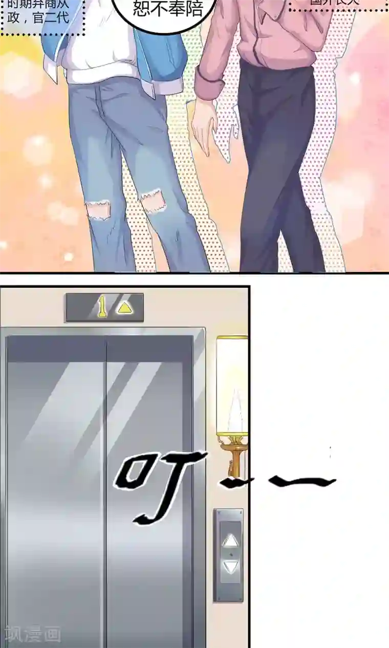 萌妻有点皮第3话 什么仙人跳？！