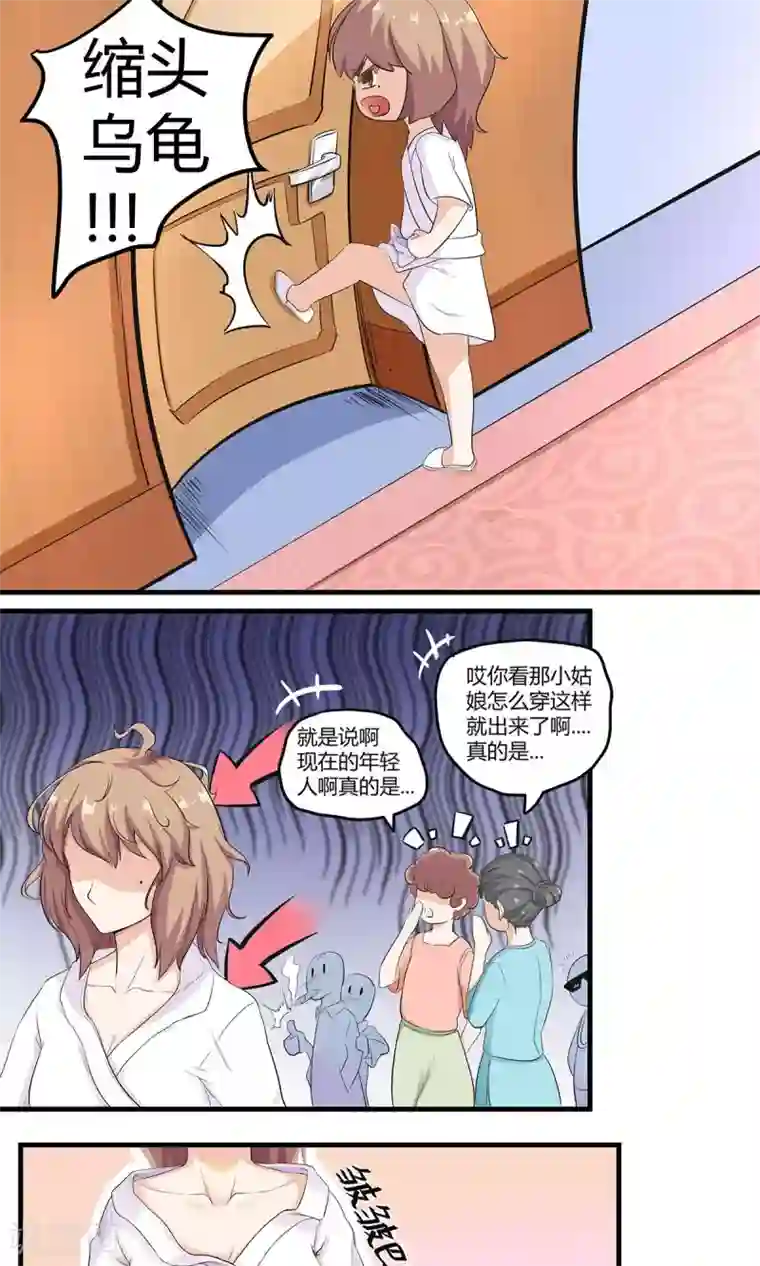 萌妻有点皮第3话 什么仙人跳？！