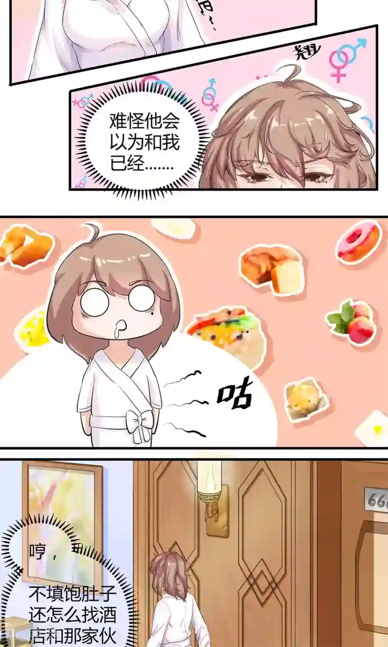 萌妻有点皮第3话 什么仙人跳？！