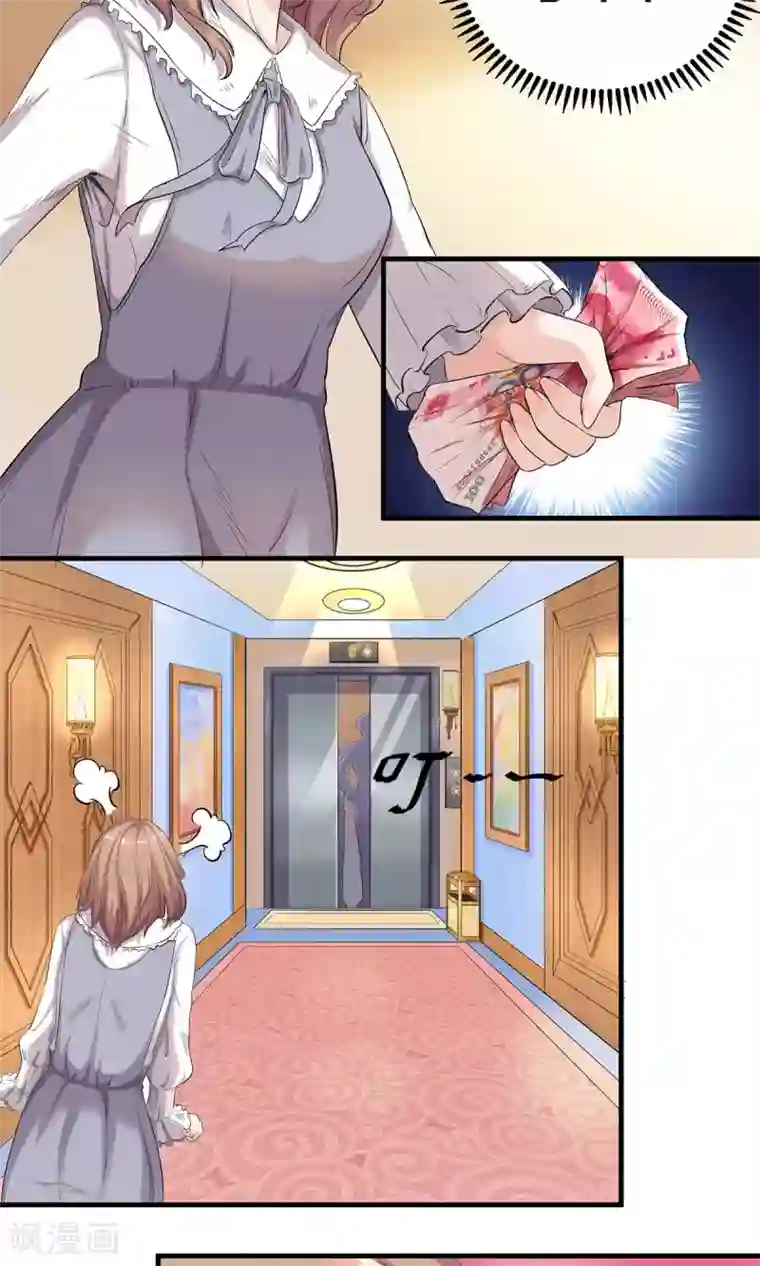 萌妻有点皮第3话 什么仙人跳？！