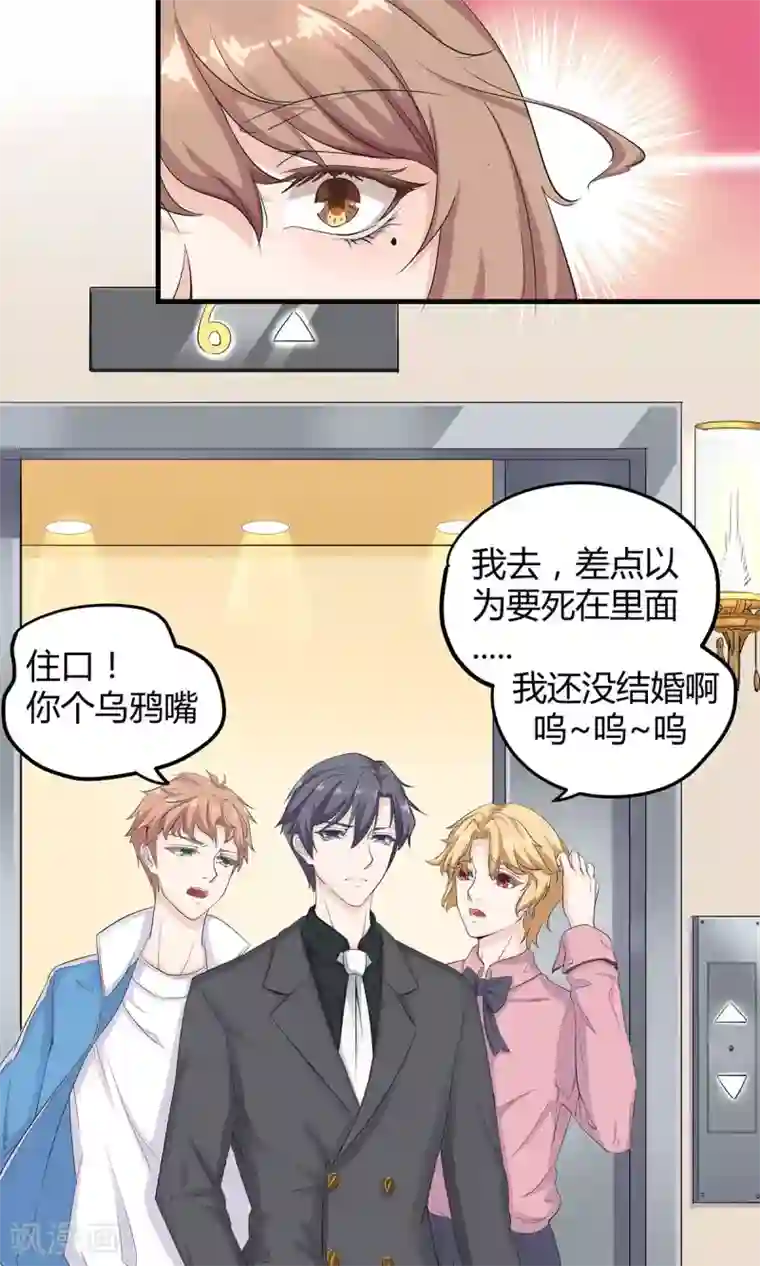 萌妻有点皮第3话 什么仙人跳？！