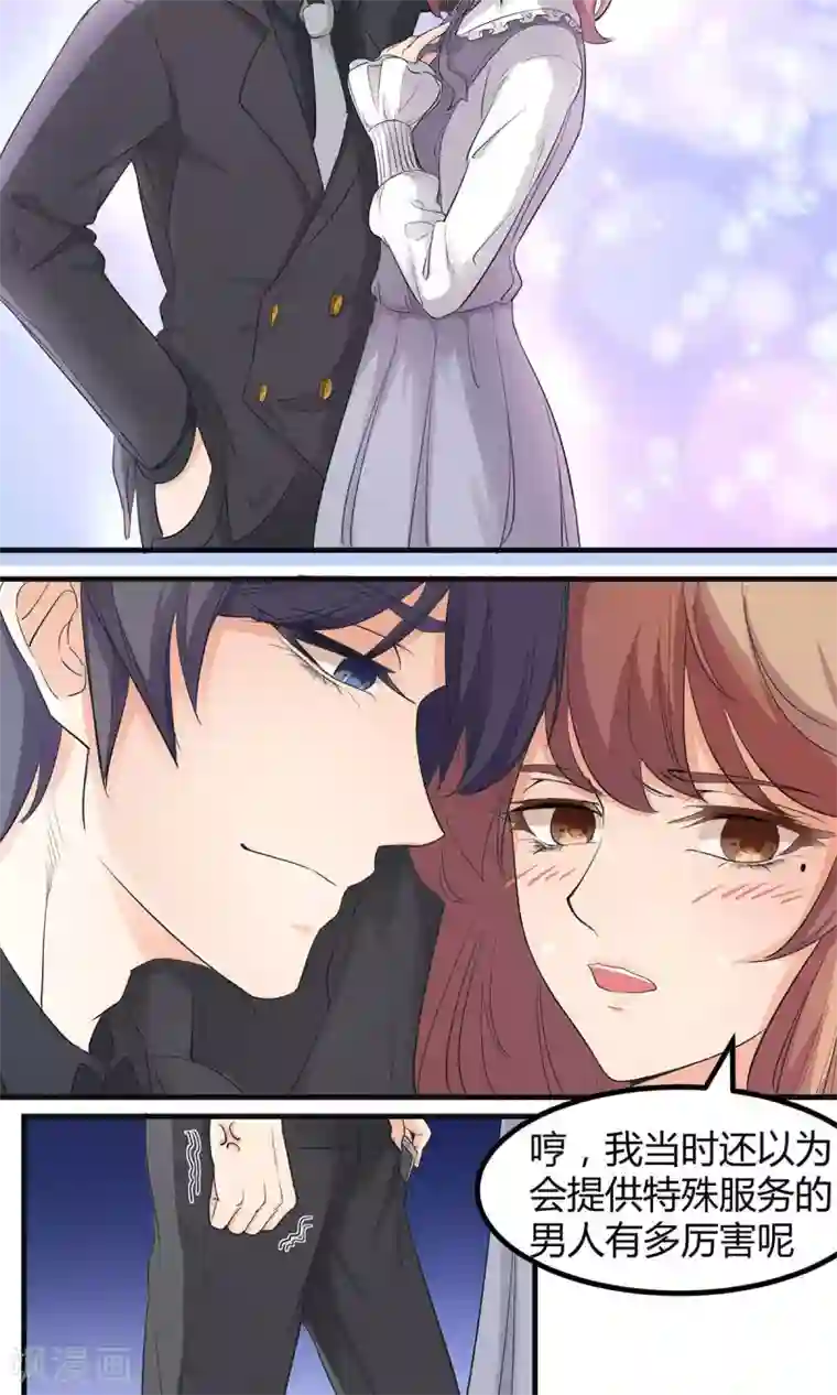 萌妻有点皮第4话 特殊服务？！