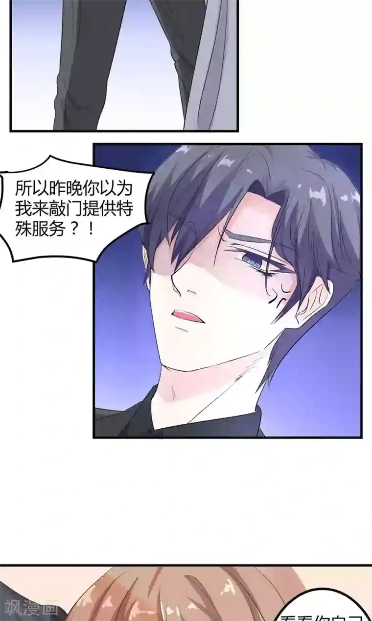 萌妻有点皮第4话 特殊服务？！