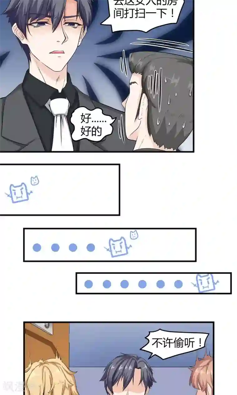 萌妻有点皮第4话 特殊服务？！