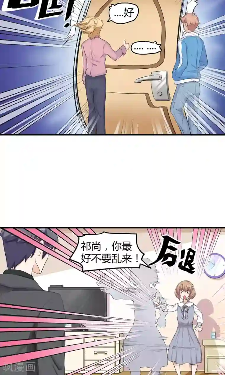 萌妻有点皮第4话 特殊服务？！