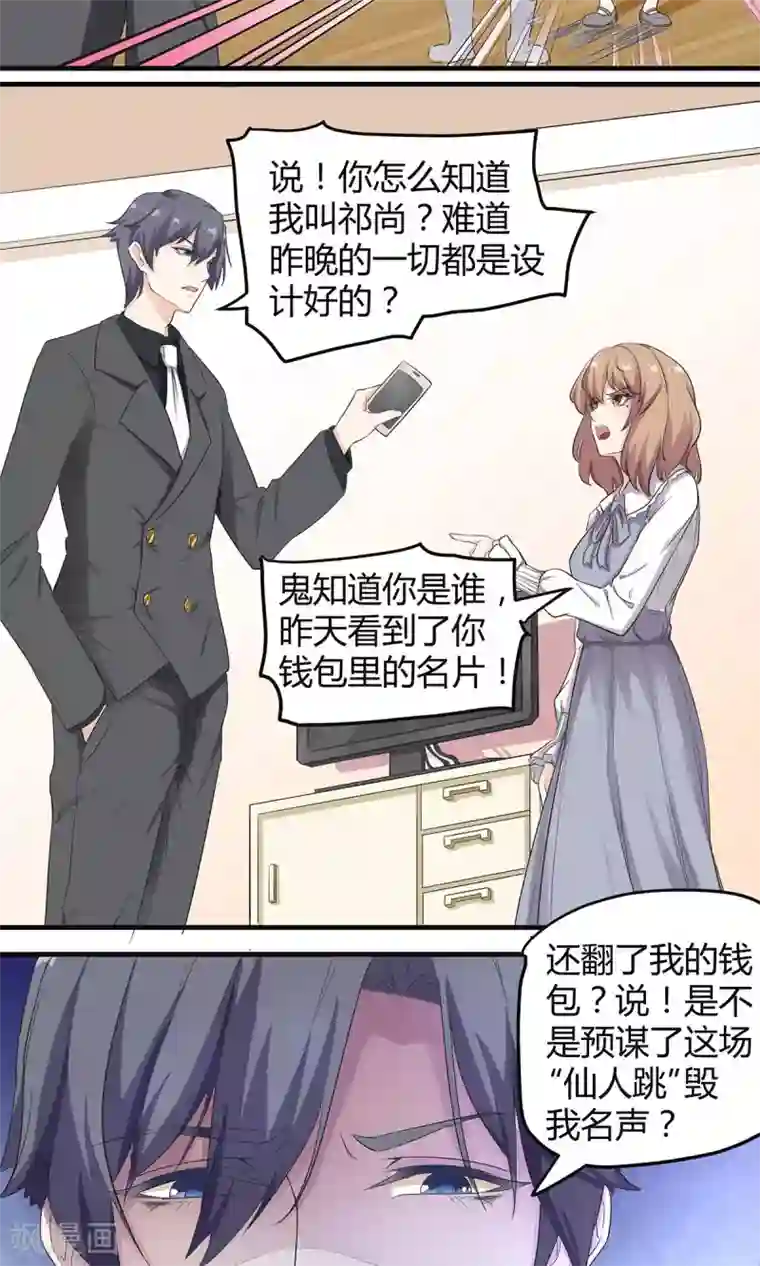 萌妻有点皮第4话 特殊服务？！