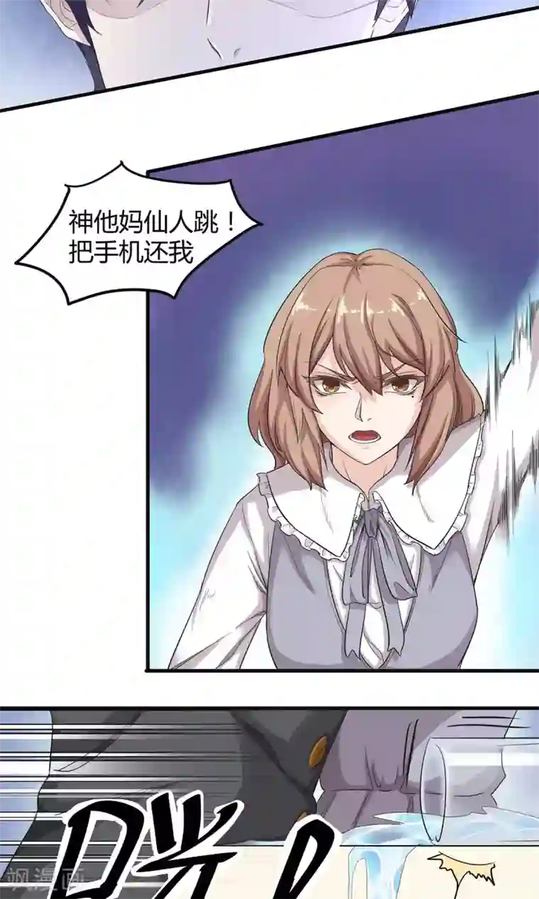 萌妻有点皮第4话 特殊服务？！