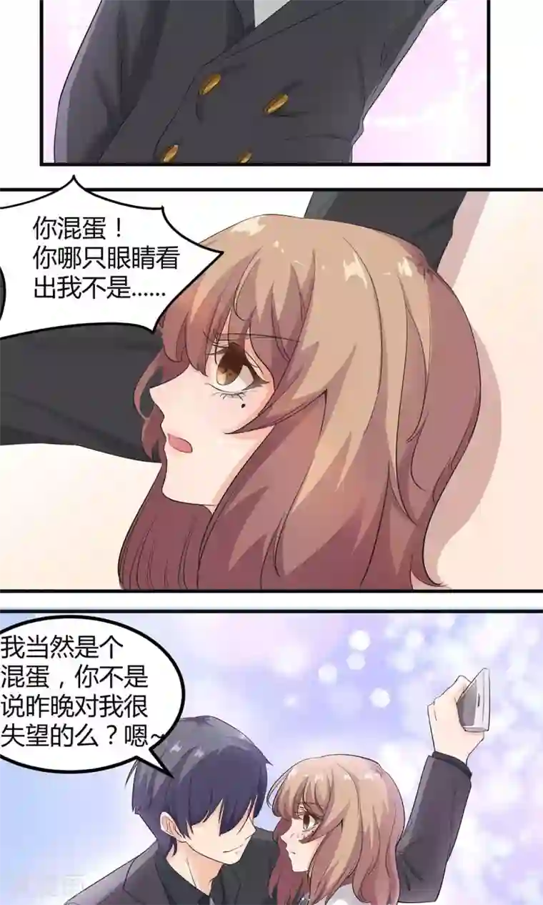 萌妻有点皮第4话 特殊服务？！