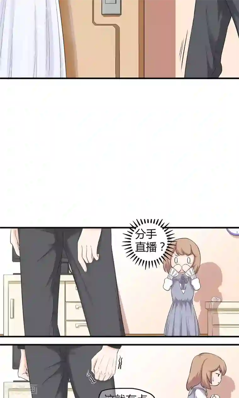 萌妻有点皮第5话 分手直播中