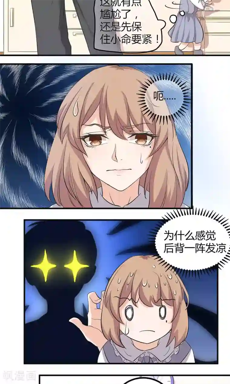 萌妻有点皮第5话 分手直播中