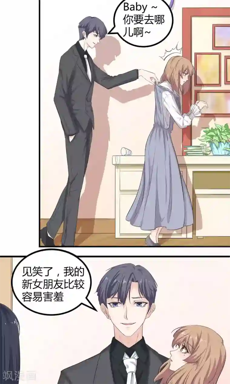 萌妻有点皮第5话 分手直播中