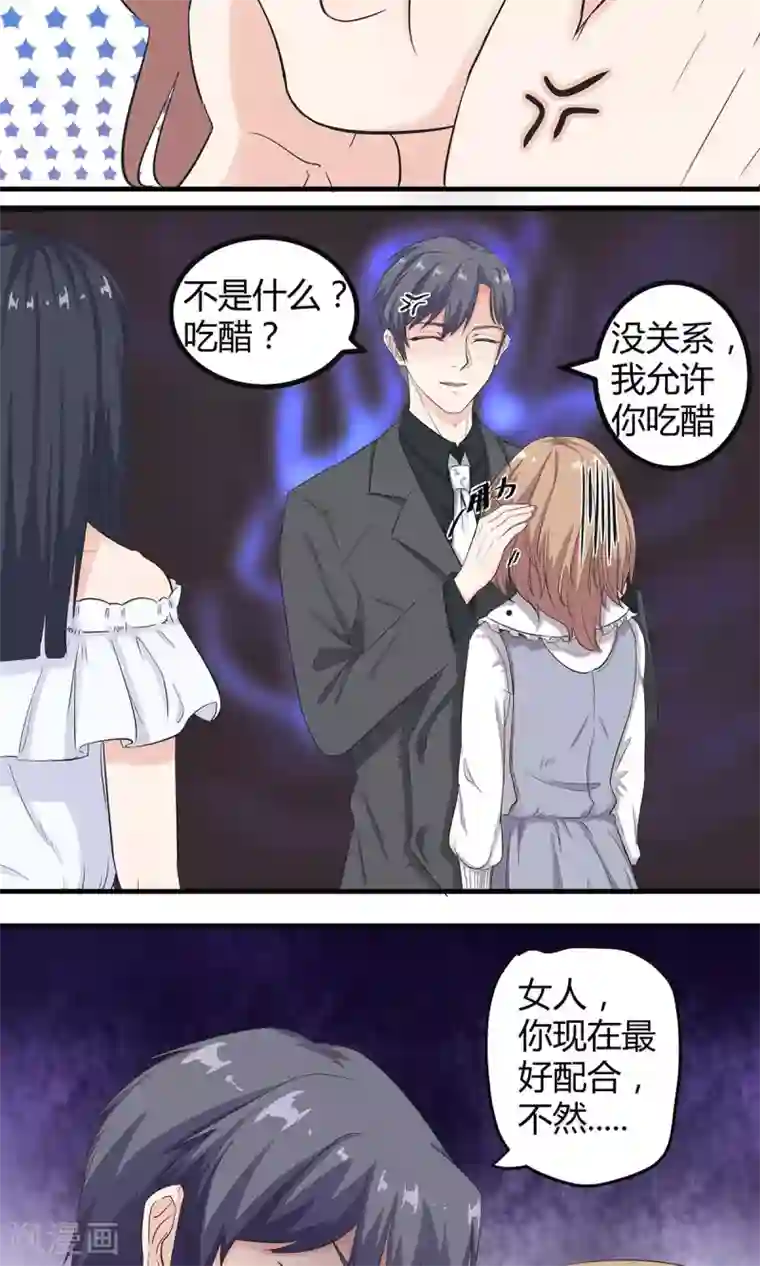 萌妻有点皮第5话 分手直播中