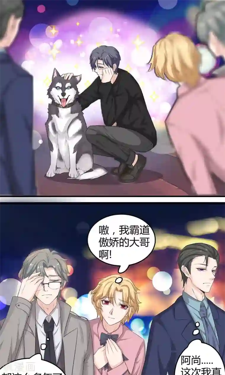 萌妻有点皮第6话 救狗啊