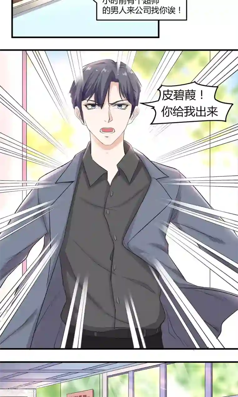 萌妻有点皮第7话 照片风波