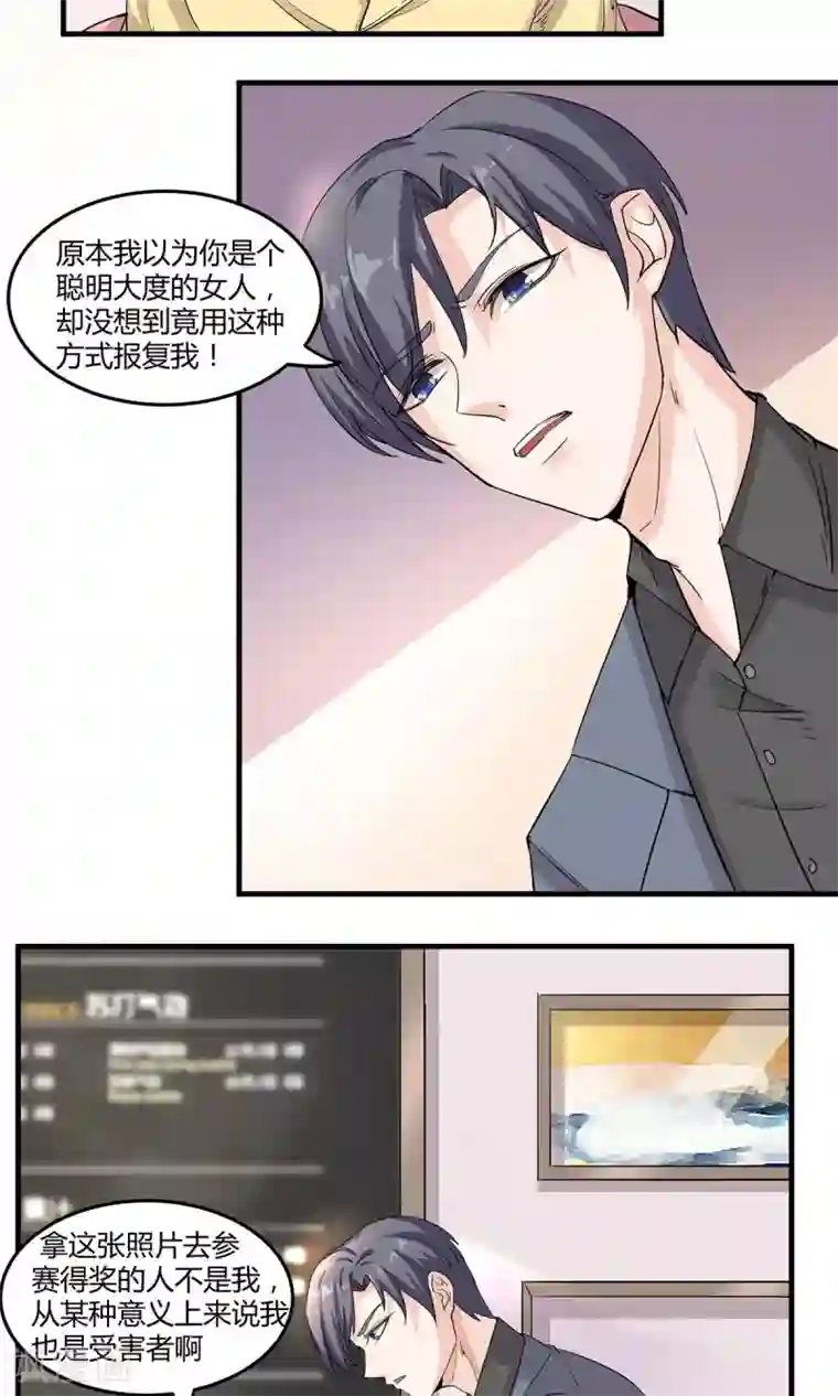 萌妻有点皮第7话 照片风波