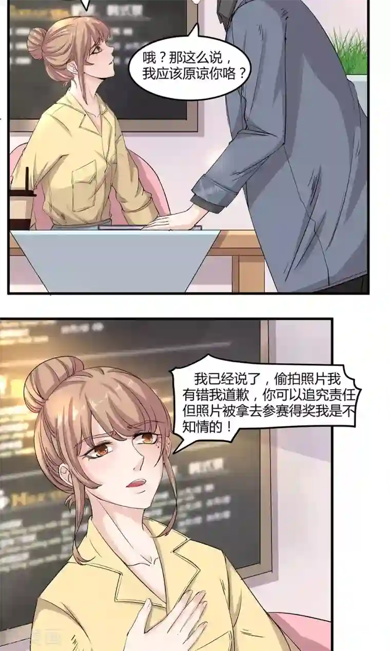 萌妻有点皮第7话 照片风波