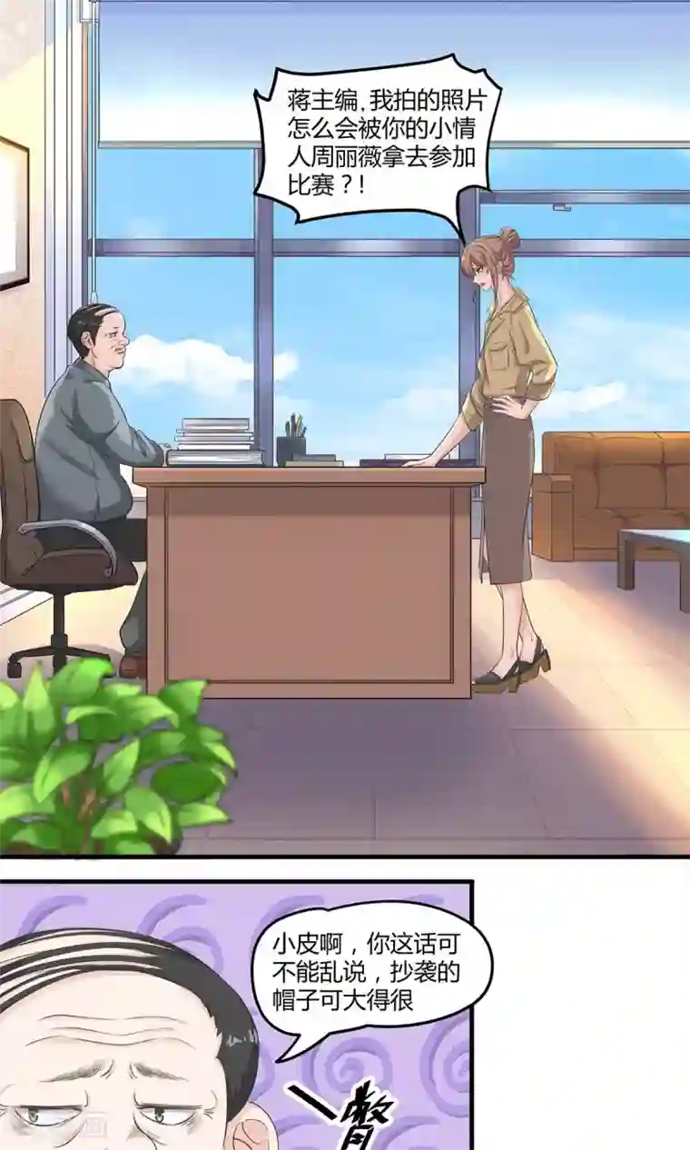 萌妻有点皮第7话 照片风波