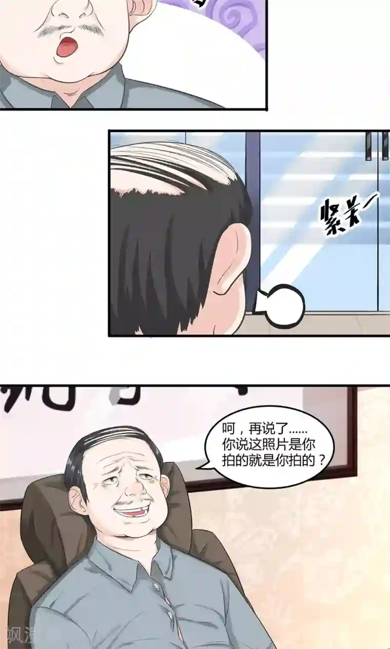 萌妻有点皮第7话 照片风波