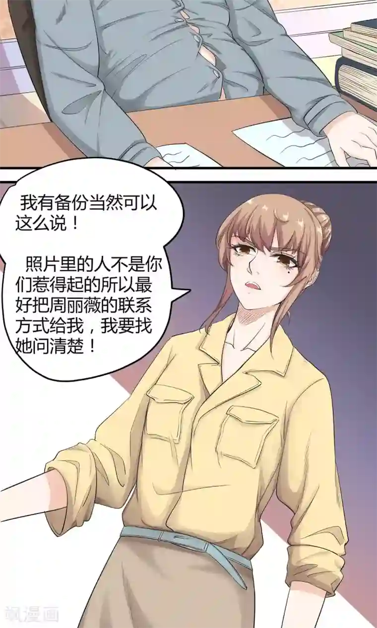 萌妻有点皮第7话 照片风波