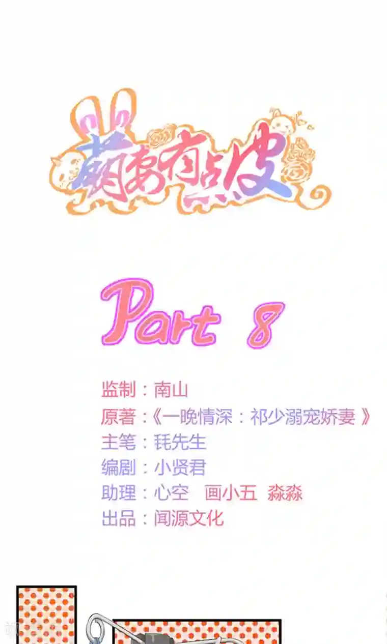 萌妻有点皮第8话 我的孩子？
